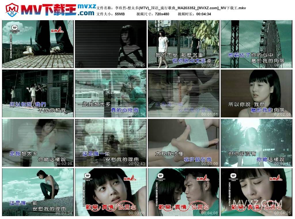李玖哲-想太多(MTV)_国语_流行歌曲_MA203352